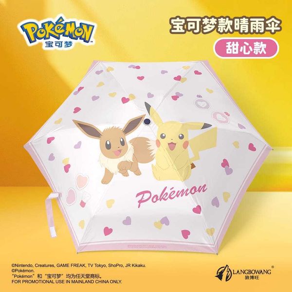 Pokemon 寶可夢 神奇寶貝 雨傘 晴雨傘 皮卡丘 卡通遮陽傘 防曬雨傘 可愛學生傘 通勤雨具 周邊禮物｜嗨寶好選物