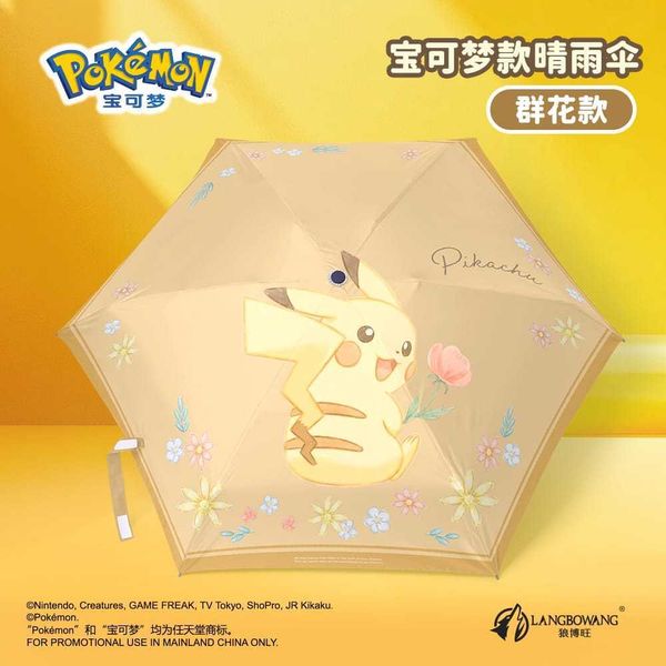 Pokemon 寶可夢 神奇寶貝 雨傘 晴雨傘 皮卡丘 卡通遮陽傘 防曬雨傘 可愛學生傘 通勤雨具 周邊禮物｜嗨寶好選物