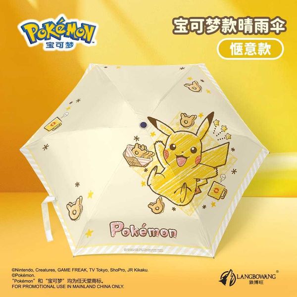 Pokemon 寶可夢 神奇寶貝 雨傘 晴雨傘 皮卡丘 卡通遮陽傘 防曬雨傘 可愛學生傘 通勤雨具 周邊禮物｜嗨寶好選物