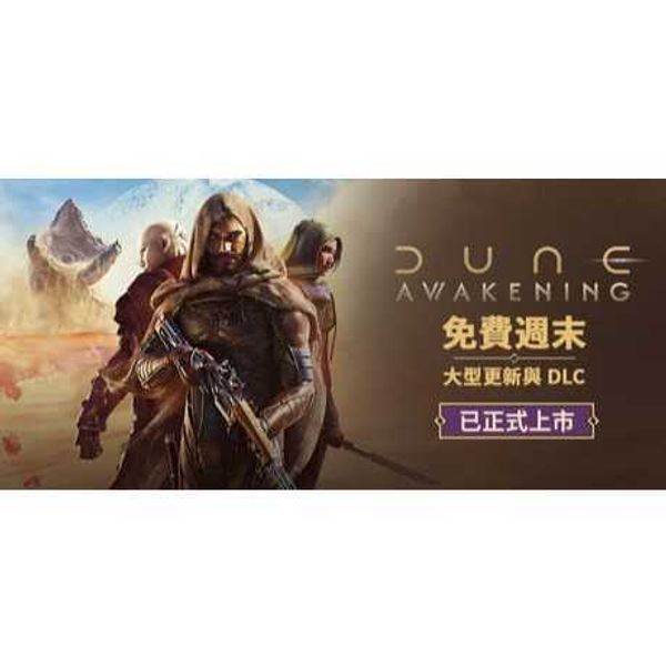 Steam Dune Awakening 沙丘覺醒｜遊戲成品號 PC 數位遊戲｜嗨寶好選物