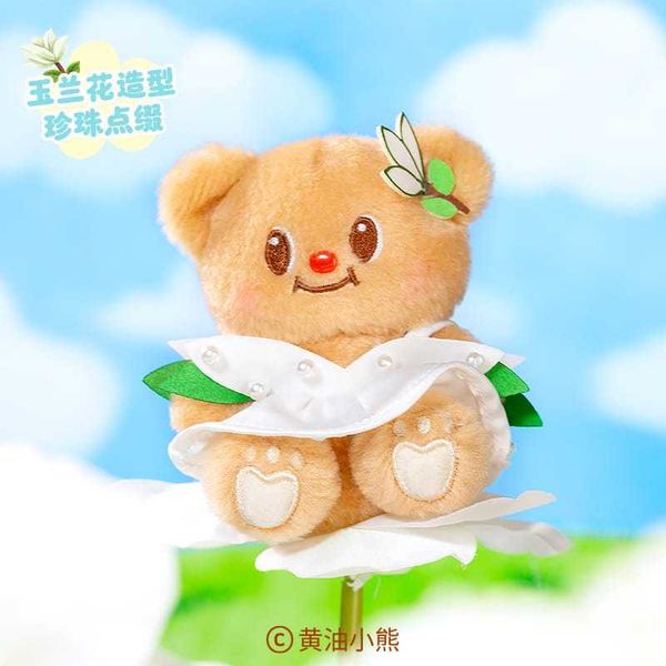 ButterBear黃油小熊 上海快閃限定白玉蘭掛件｜小玩偶 書包背包 鑰匙扣 可愛掛飾禮物｜嗨寶好選物