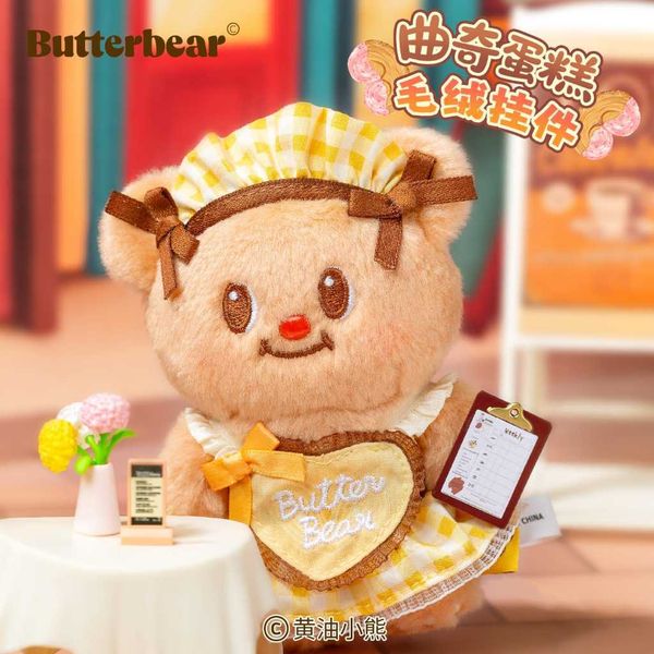 ButterBear 黃油小熊 曲奇蛋糕掛件｜毛絨公仔 小玩偶 書包背包鑰匙扣飾品禮物｜嗨寶好選物