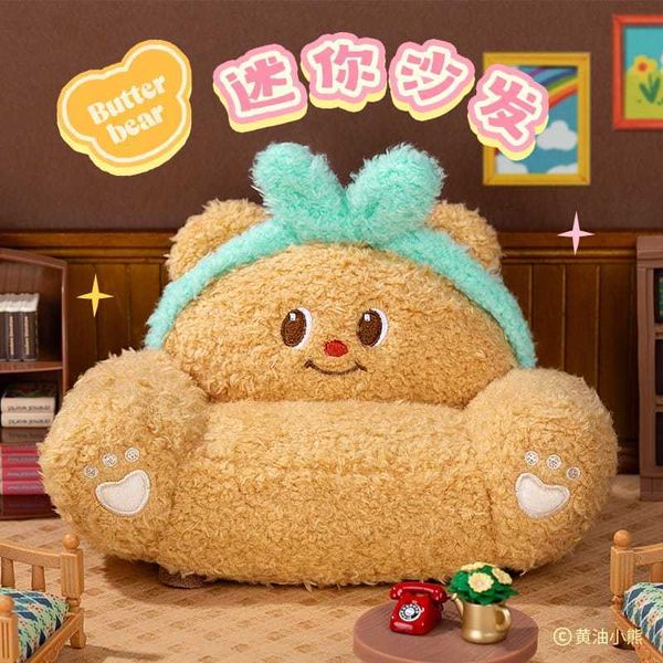 ButterBear黃油小熊 毛絨小沙發掛件｜可愛公仔 玩偶 收納神器 娃娃裝飾擺件禮物｜嗨寶好選物