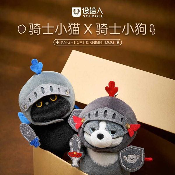 SOFDOLL設繪人 騎士系列|騎士憨喵 騎士小狗 掛件 毛絨公仔 玩偶 禮盒 女友生日中秋節禮物|嗨寶好選物