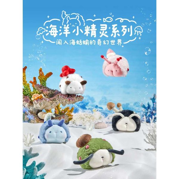 SOFDOLL設繪人 海洋小精靈系列 海蛞蝓海兔公仔掛件|原創可愛毛絨小玩偶 女生日禮物禮盒|嗨寶好選物