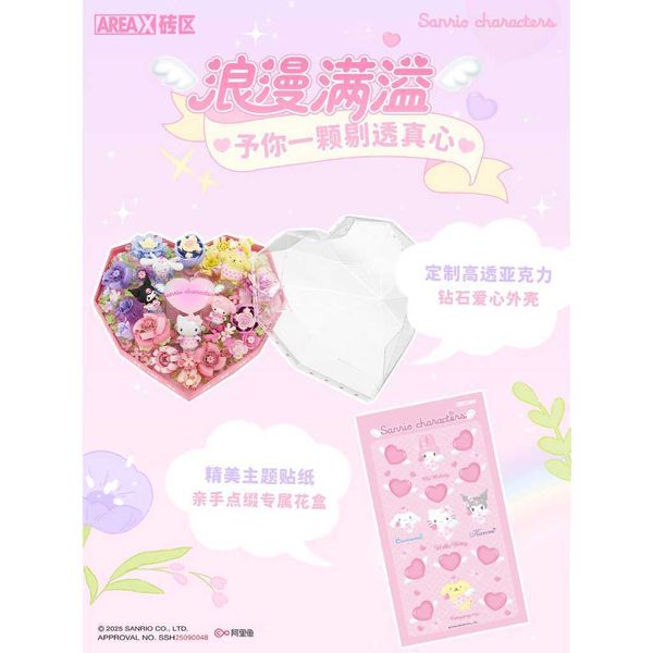 AREAX磚區積木｜Sanrio 三麗鷗 心動告白 告白禮物 求婚 愛心花盒 拼裝玩具 桌面擺件 生日禮物｜嗨寶好選物