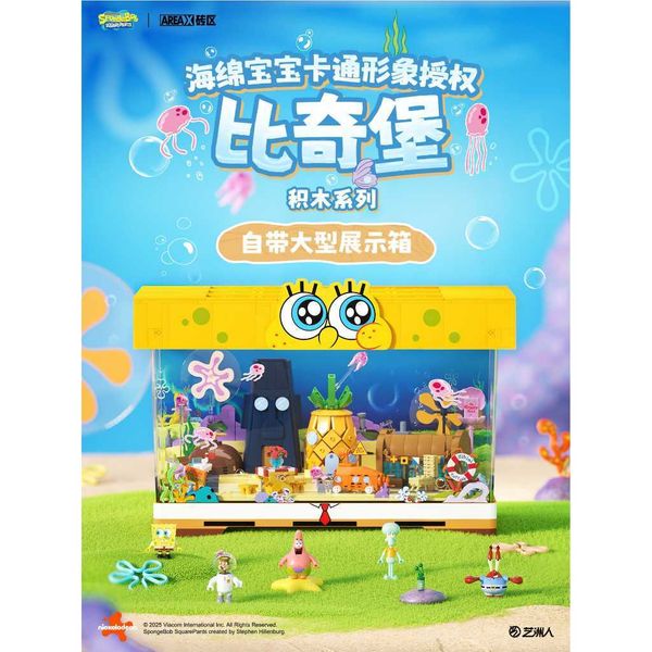 AREAX磚區積木｜海綿寶寶 比奇堡 發光海灘 蟹堡王 菠蘿屋 拼裝玩具 禮物｜嗨寶好選物