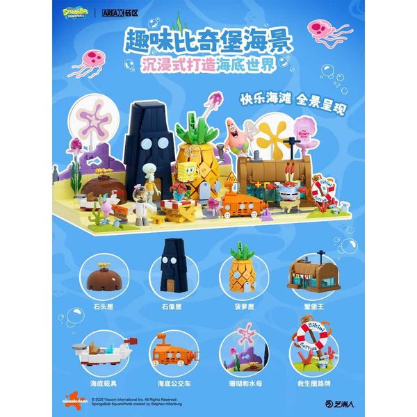AREAX磚區積木｜海綿寶寶 比奇堡 發光海灘 蟹堡王 菠蘿屋 拼裝玩具 禮物｜嗨寶好選物