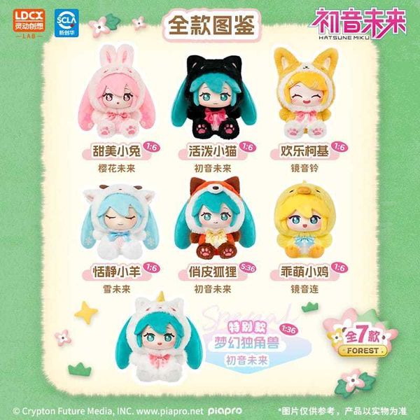 初音未來 森林萌物系列｜靈動創想｜盲盒 公仔 毛絨搪膠 收藏品 玩偶禮物｜嗨寶好選物