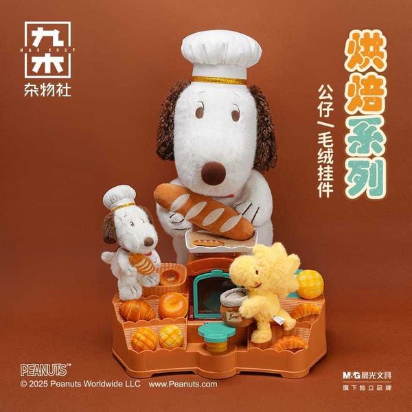 Snoopy 史努比 烘焙系列｜PEANUTS｜毛絨 公仔 掛件 玩偶 擺件 可愛 禮物 收藏 周邊｜嗨寶好選物