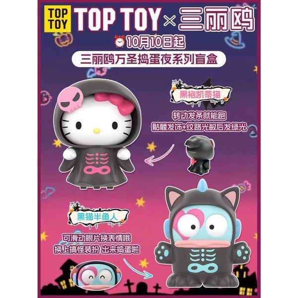 三麗鷗 萬聖搗蛋夜 系列｜TOPTOY｜盲盒 潮玩 模玩 手辦 公仔 擺件 可愛 收藏 生日禮物 周邊｜嗨寶好選物