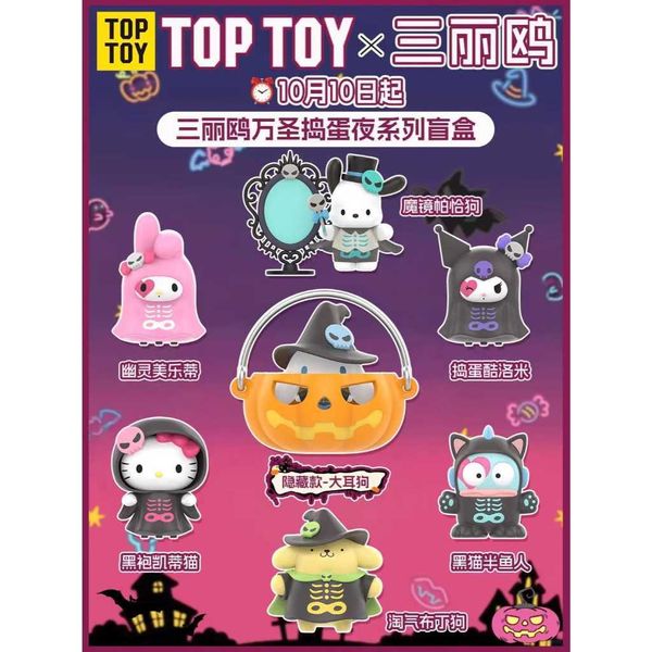三麗鷗 萬聖搗蛋夜 系列｜TOPTOY｜盲盒 潮玩 模玩 手辦 公仔 擺件 可愛 收藏 生日禮物 周邊｜嗨寶好選物