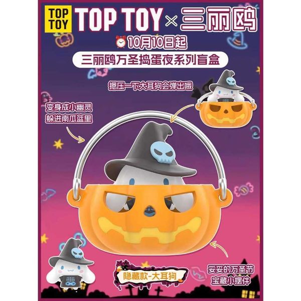 三麗鷗 萬聖搗蛋夜 系列｜TOPTOY｜盲盒 潮玩 模玩 手辦 公仔 擺件 可愛 收藏 生日禮物 周邊｜嗨寶好選物
