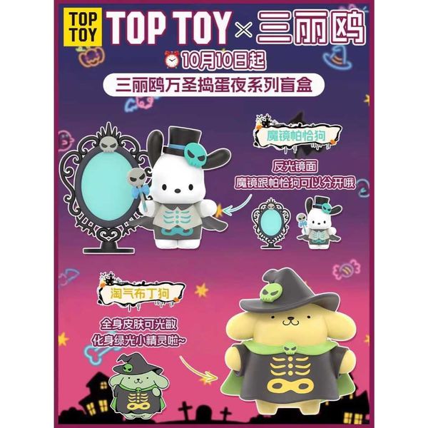 三麗鷗 萬聖搗蛋夜 系列｜TOPTOY｜盲盒 潮玩 模玩 手辦 公仔 擺件 可愛 收藏 生日禮物 周邊｜嗨寶好選物