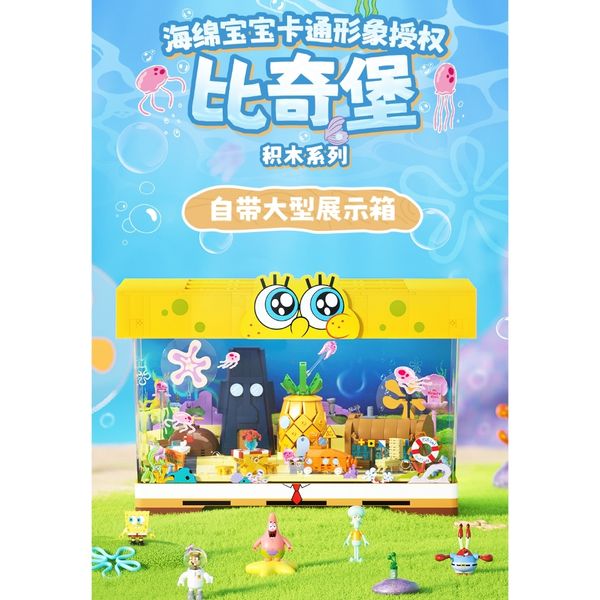 AREAX 磚區積木 海綿寶寶 比奇堡 發光海灘 系列｜正版授權｜積木 拼裝 玩具 蟹堡王 鳳梨屋｜嗨寶好選物