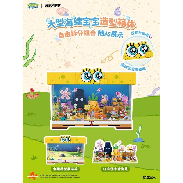 AREAX 磚區積木 海綿寶寶 比奇堡 發光海灘 系列｜正版授權｜積木 拼裝 玩具 蟹堡王 鳳梨屋｜嗨寶好選物