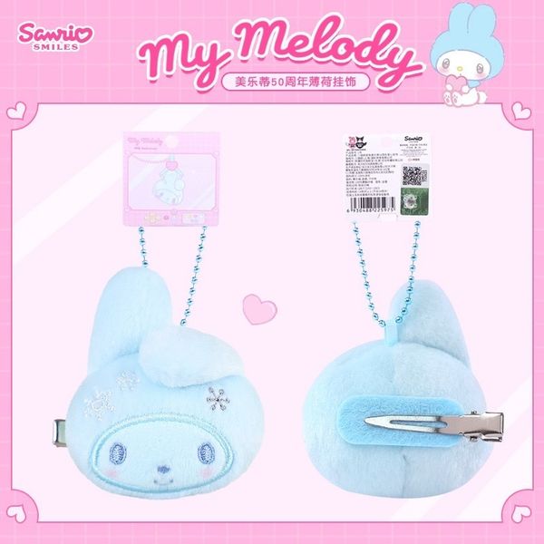 Sanrio 三麗鷗 50週年 美樂蒂 毛絨玩具 髮夾 系列｜長億｜小吊飾 公仔 掛飾 髮飾 禮物 周邊｜嗨寶好選物