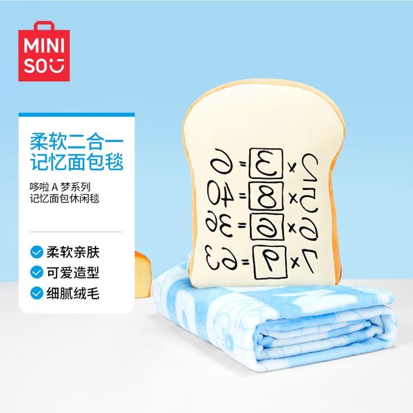 哆啦A夢 記憶麵包 系列｜MINISO｜休閒毯 空調毯 披肩 午睡毯 辦公室 保暖 可愛 實用 禮物 周邊｜嗨寶好選物