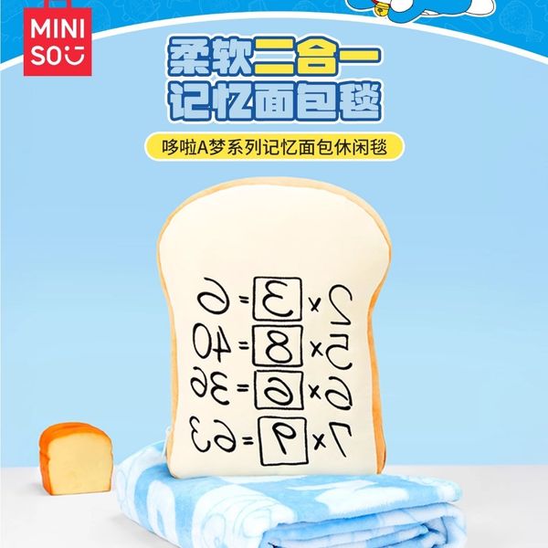 哆啦A夢 記憶麵包 系列｜MINISO｜休閒毯 空調毯 披肩 午睡毯 辦公室 保暖 可愛 實用 禮物 周邊｜嗨寶好選物