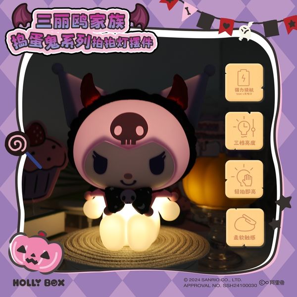 三麗鷗 萬聖節 搗蛋鬼 系列｜正版授權｜庫洛米 美樂蒂 拍拍燈 床頭燈 居家 夜燈 可愛 裝飾 禮物 周邊｜嗨寶好選物