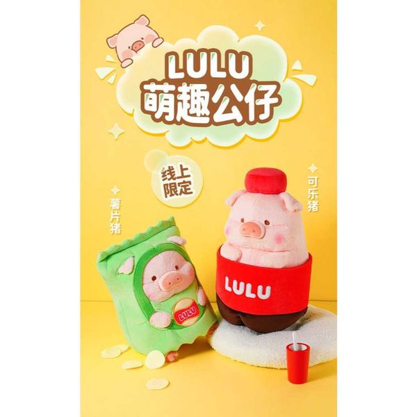 罐頭豬 LuLu 系列 可樂豬 薯片豬｜九木雜物社｜毛絨 公仔 玩偶 擺件 可愛 收藏 送女友 生日 周邊｜嗨寶好選物