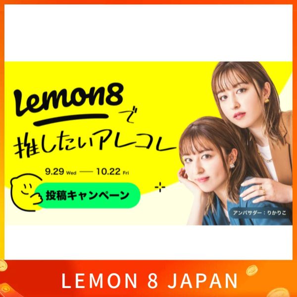 LEMON 8 JAPAN