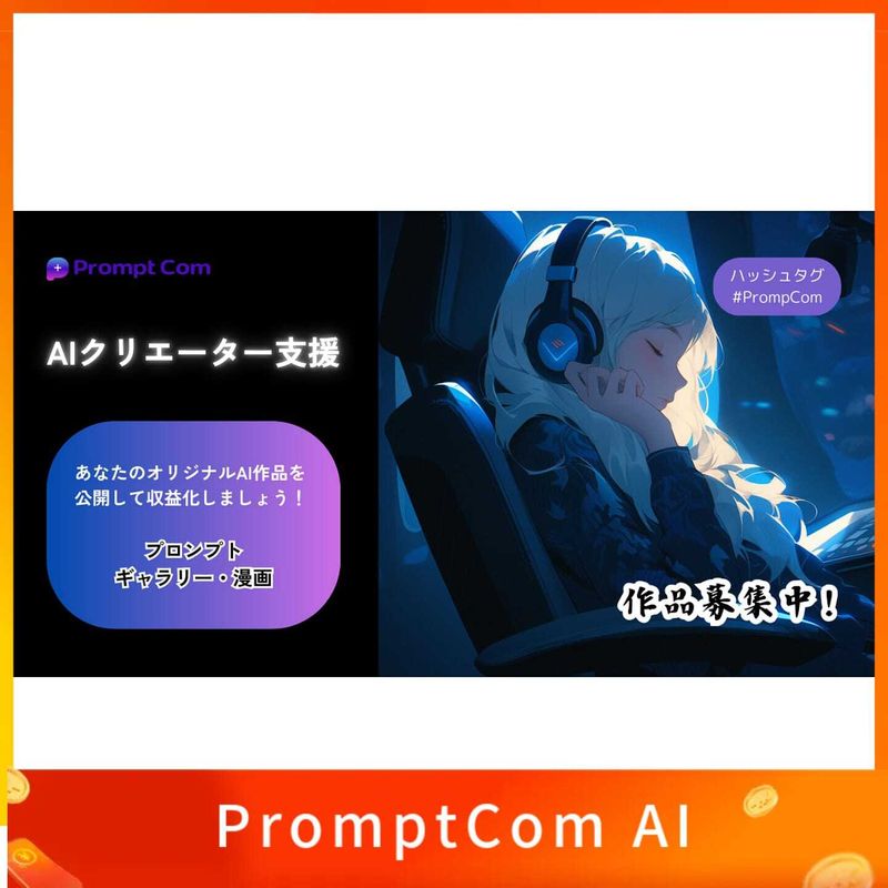 PromptCom