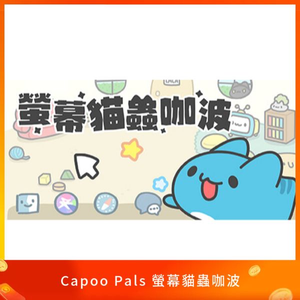 Capoo Pals 螢幕貓蟲咖波