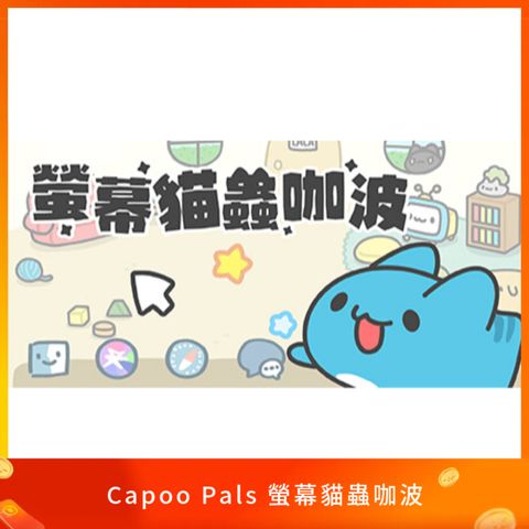 Capoo Pals 螢幕貓蟲咖波