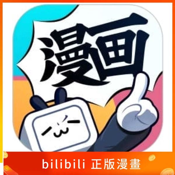 嗶哩嗶哩漫畫 bilibili
