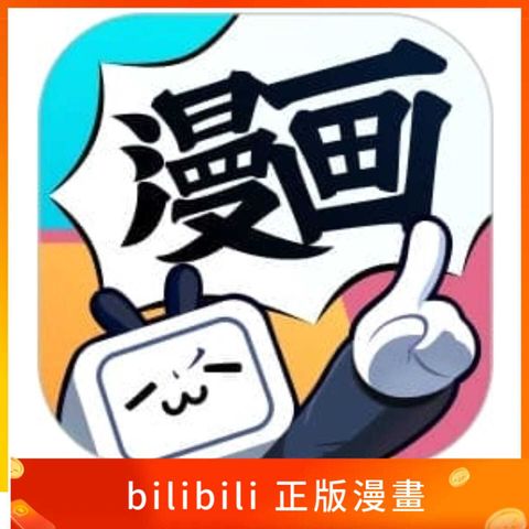 嗶哩嗶哩漫畫 bilibili