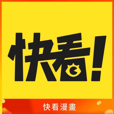 快看漫畫