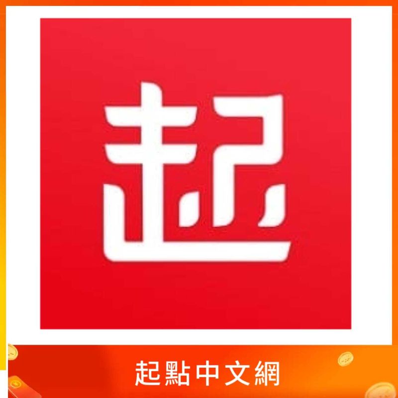 起點中文網