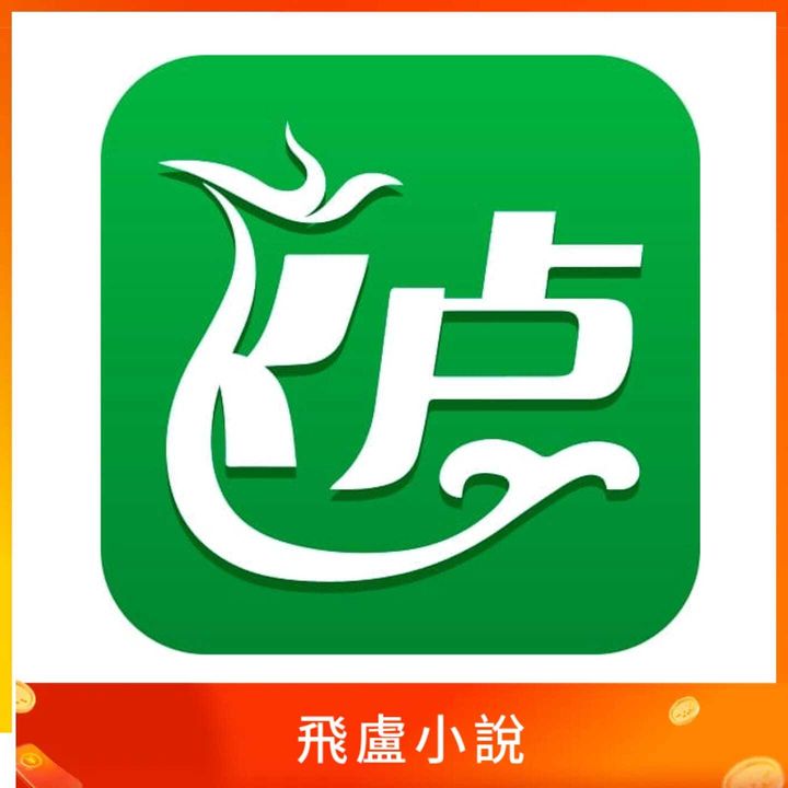 飛盧小說網