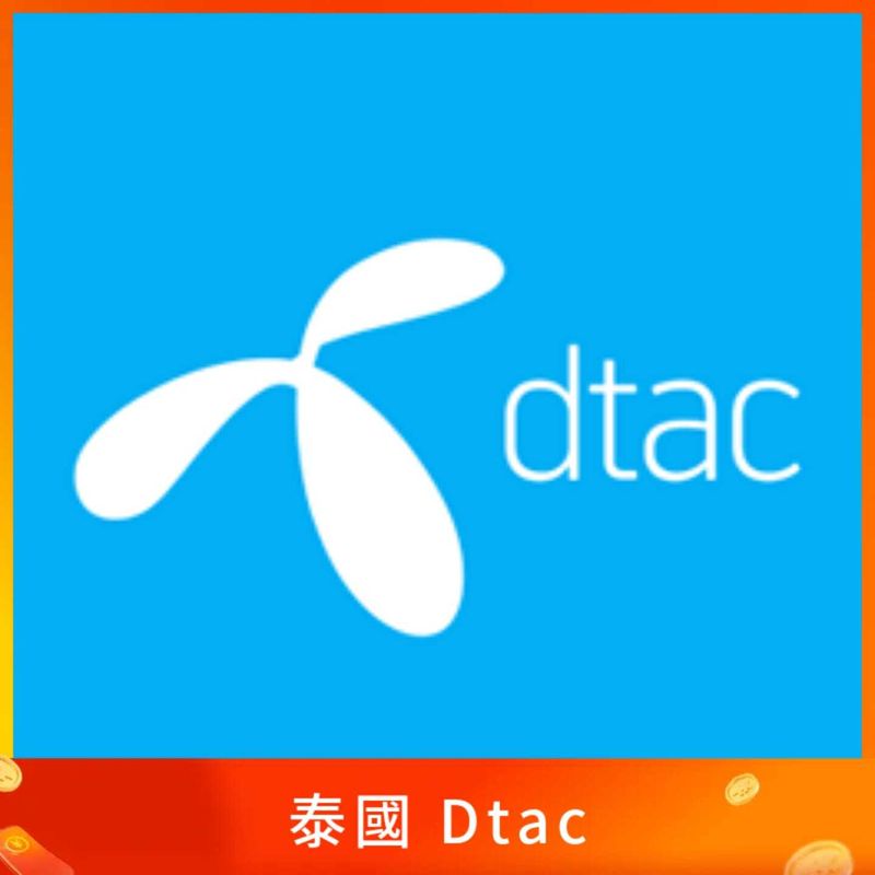 泰國 DTAC
