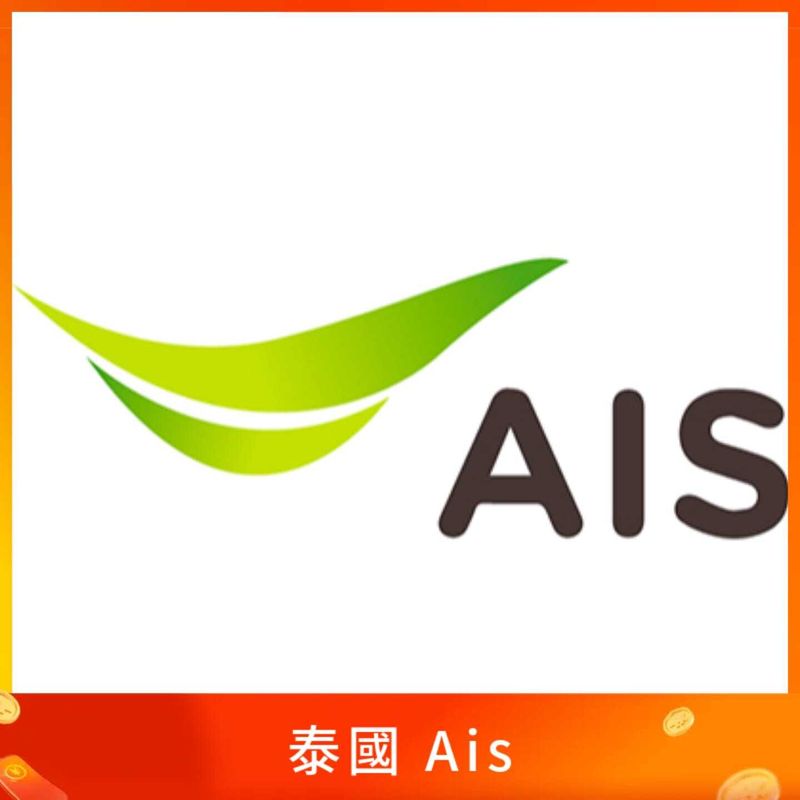泰國 Ais