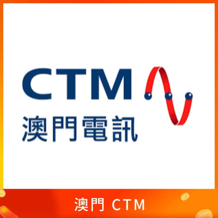 澳門 CTM