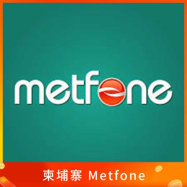 柬埔寨 Metfone