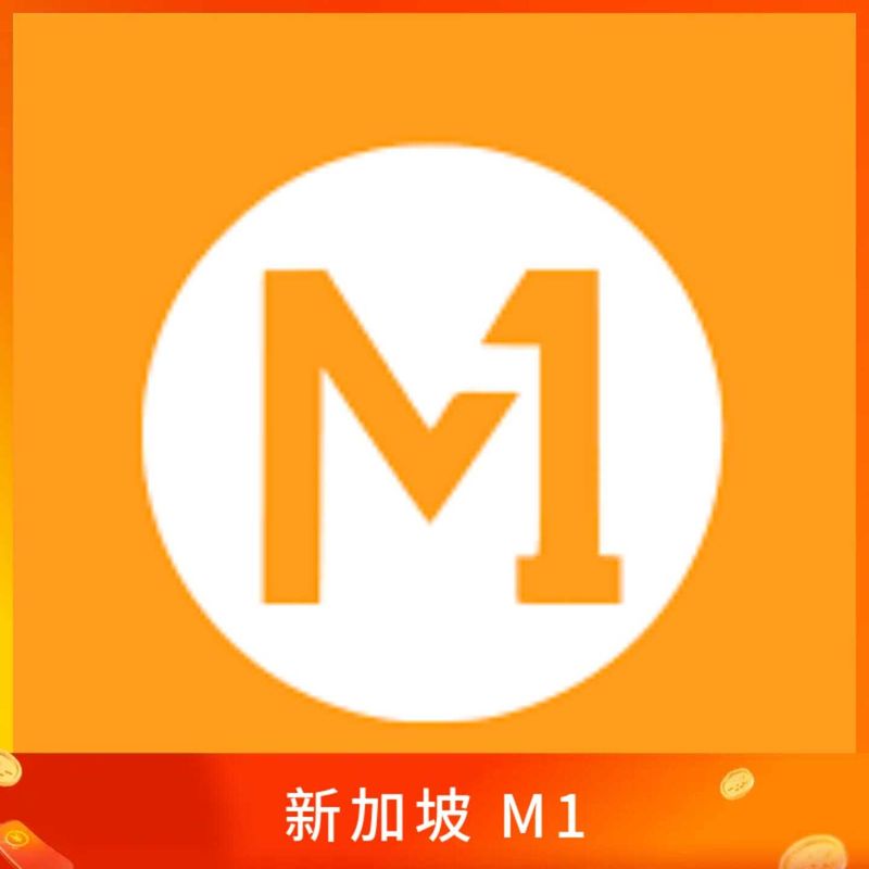 新加坡 M1