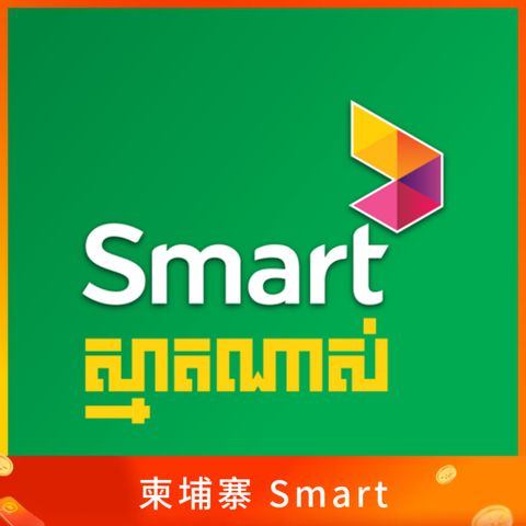 柬埔寨 Smart