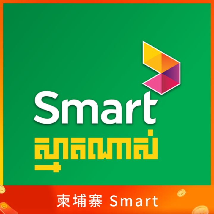 柬埔寨 Smart