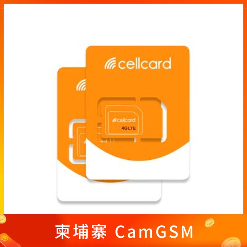柬埔寨 CamGSM
