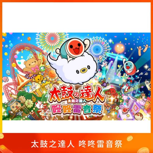 太鼓之達人 咚咚雷音祭