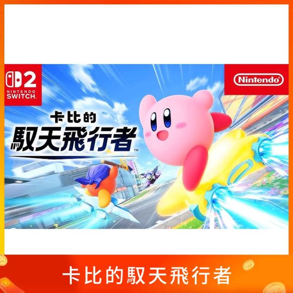 卡比的馭天飛行者
