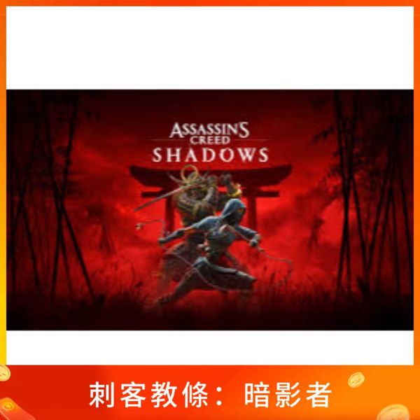 刺客教條：暗影者