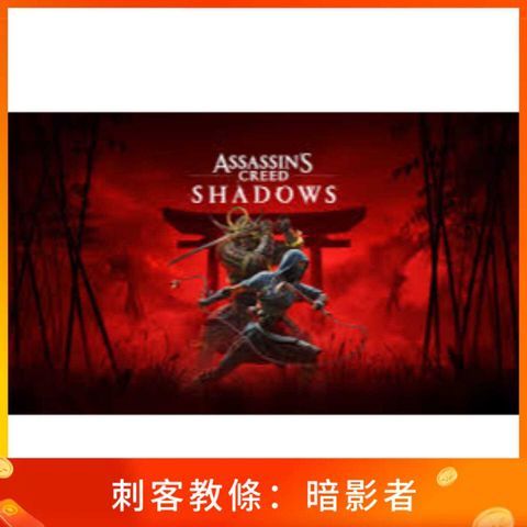 刺客教條：暗影者