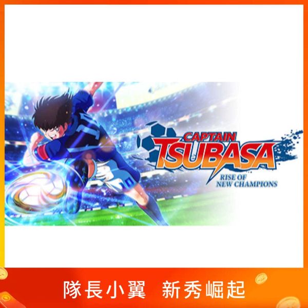 隊長小翼新秀崛起