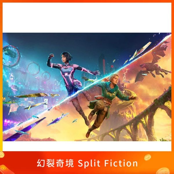 幻裂奇境 Split Fiction