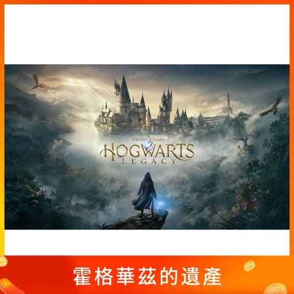 霍格華茲的遺產