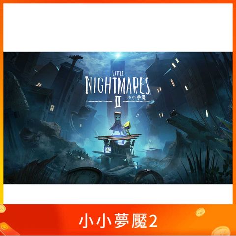小小夢魘2 (Little Nightmares II)